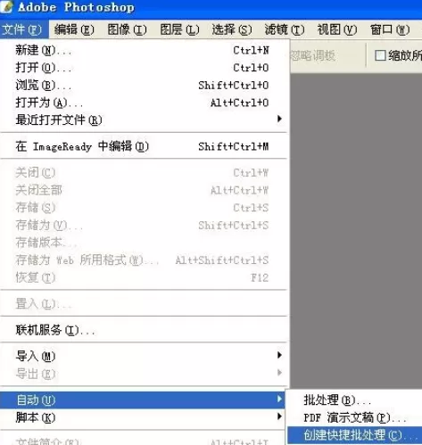 在photoshop中使用快捷批处理的操作步骤