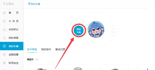 在bilibili中实行更改头像的具体步骤