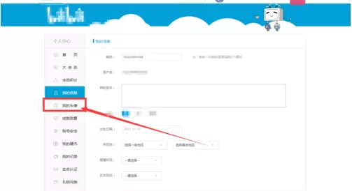 在bilibili中实行更改头像的具体步骤