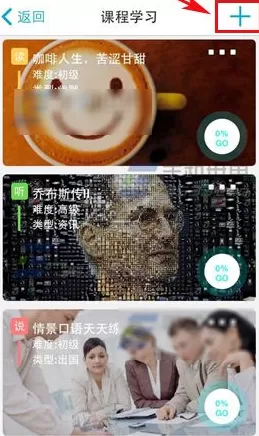 掌中英语APP添加课程的操作步骤