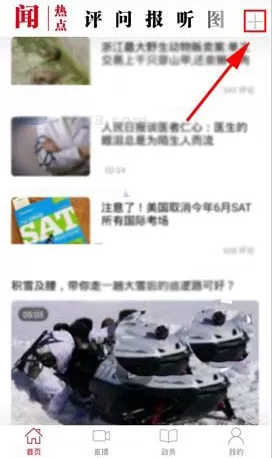 人民日报APP添加地方频道的简单操作流程