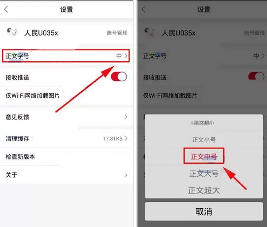 人民日报APP修改字体大小的操作步骤