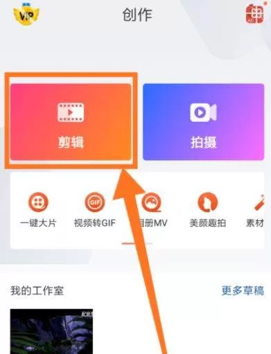小影开通VIP的操作教程分享