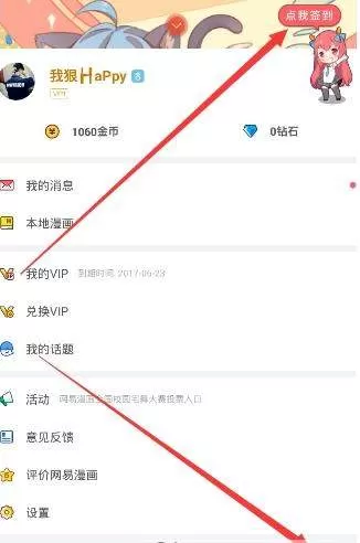 在网易漫画里进行签到的简单教程