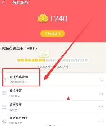 在网易漫画里进行签到的简单教程