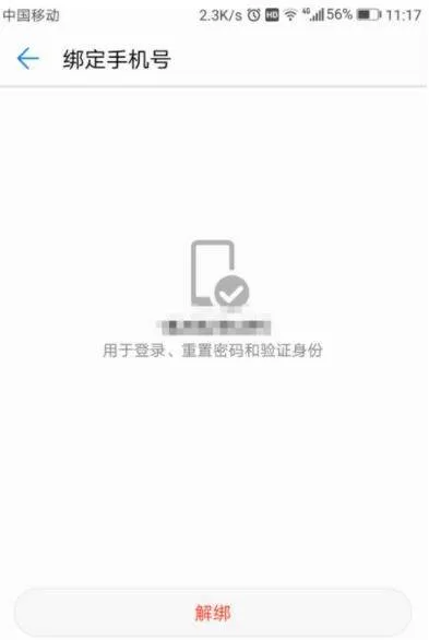 华为账号修改手机号的图文教程
