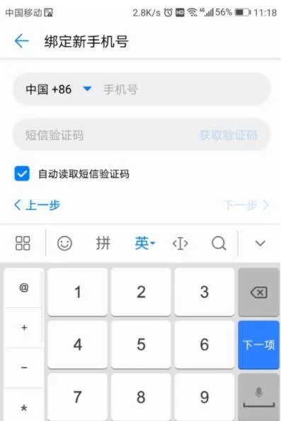 华为账号修改手机号的图文教程
