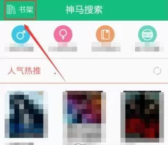 书旗小说关闭书籍更新通知的操作流程