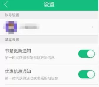 书旗小说关闭书籍更新通知的操作流程
