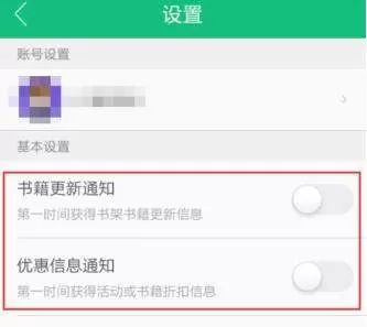 书旗小说关闭书籍更新通知的操作流程