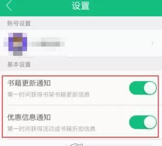 书旗小说关闭书籍更新通知的操作流程