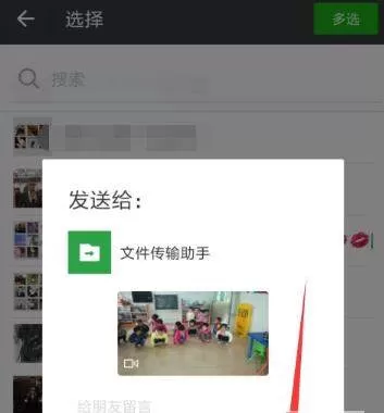 使用微信转发视频的操作步骤介绍