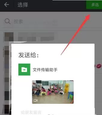使用微信转发视频的操作步骤介绍