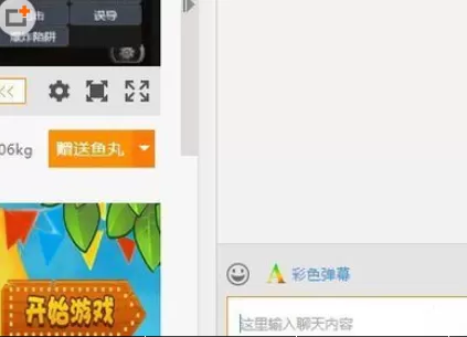 在斗鱼直播中实行发布彩色弹窗的具体操作方法