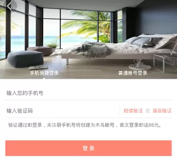 注册木鸟短租软件的详细操作过程