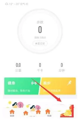 乐动力APP开启亮屏计步的操作流程