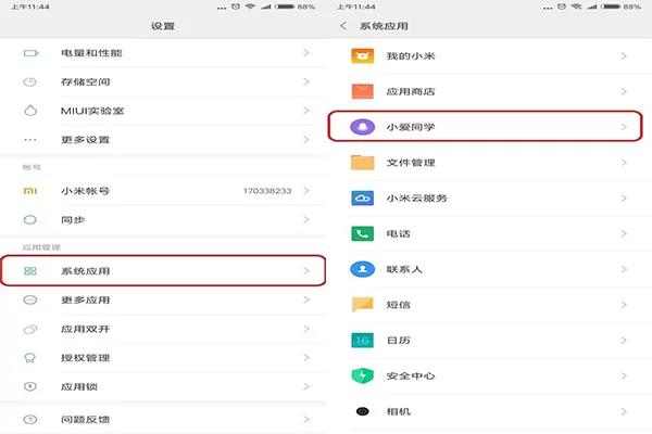 小爱语音助手设置语音唤醒的图文教程