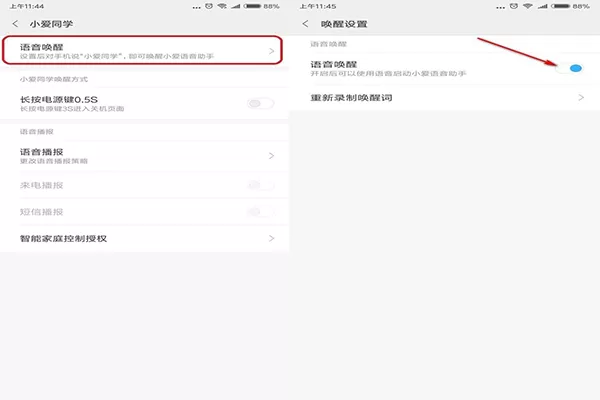 小爱语音助手设置语音唤醒的图文教程