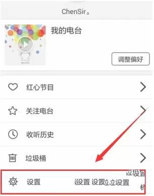 考拉FM设置定时关闭的操作流程