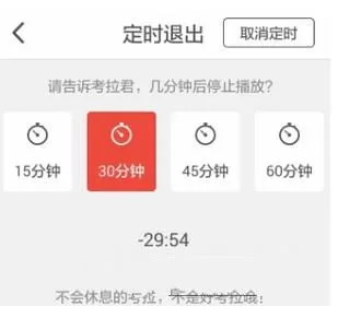 考拉FM设置定时关闭的操作流程