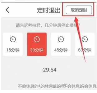 考拉FM设置定时关闭的操作流程