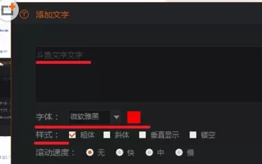 在斗鱼直播中实行添加及删除文字的操作步骤