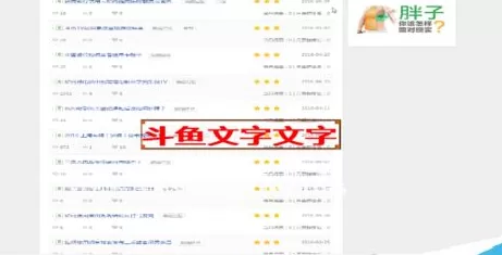 在斗鱼直播中实行添加及删除文字的操作步骤