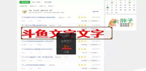 在斗鱼直播中实行添加及删除文字的操作步骤