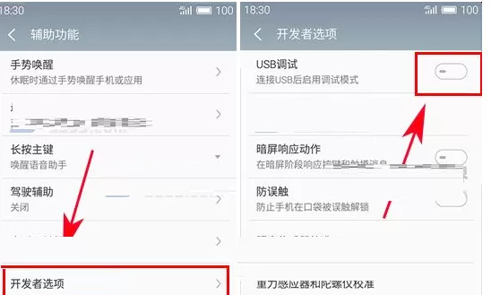 魅蓝5S中开启USB调试的详细步骤