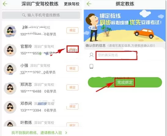 驾校一点通APP绑定驾校教练的操作教程