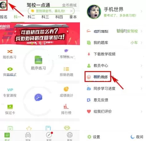 驾校一点通APP绑定驾校教练的操作教程