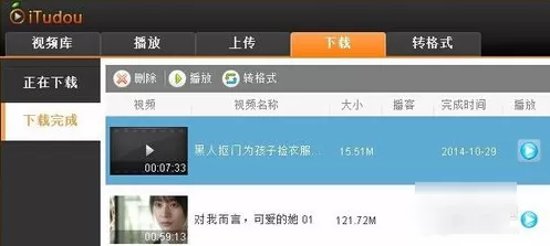 iTudou转换视频格式的操作步骤