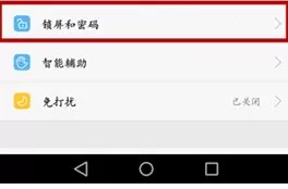 华为畅享6S中进行设置锁屏签名的具体步骤