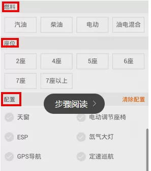 汽车报价APP的使用教程分享
