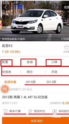 汽车报价APP的使用教程分享