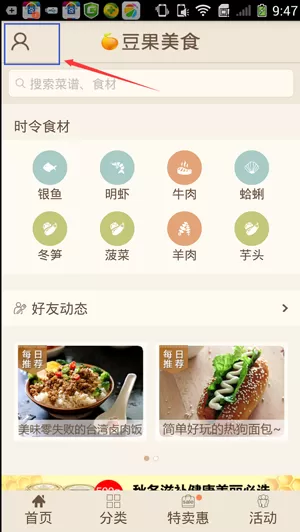 豆果美食APP关注美食达人的简单教程