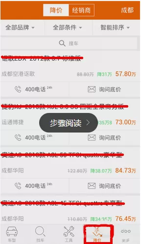 汽车报价APP的使用教程分享