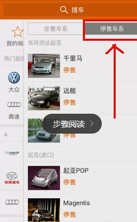 汽车报价APP的使用教程分享