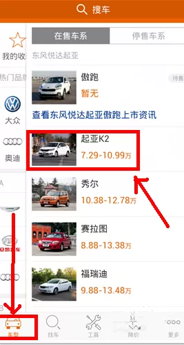 汽车报价APP的使用教程分享