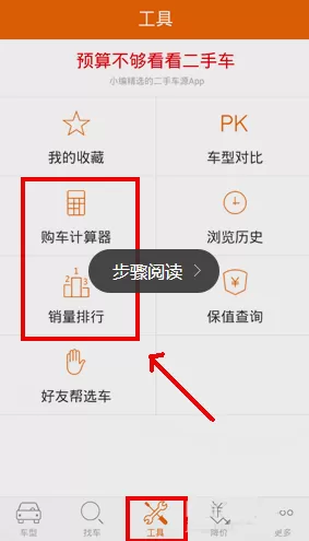 汽车报价APP的使用教程分享