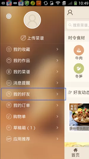 豆果美食APP关注美食达人的简单教程