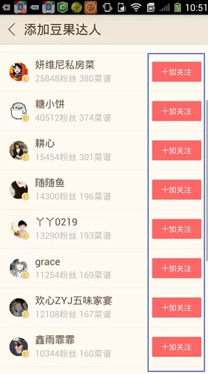 豆果美食APP关注美食达人的简单教程