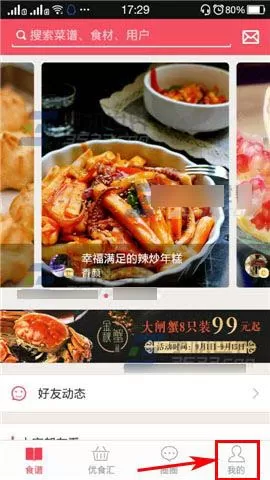 豆果美食APP删除订单的图文教程