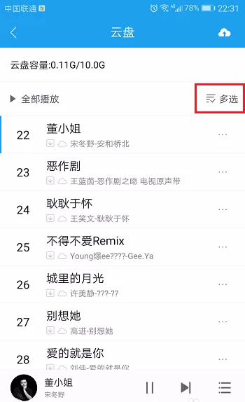 酷狗手机版上传音乐到云盘的操作教程