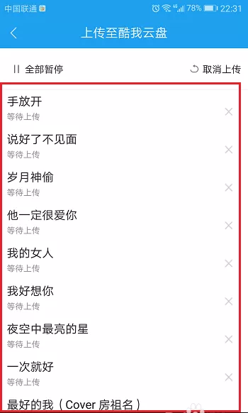 酷狗手机版上传音乐到云盘的操作教程