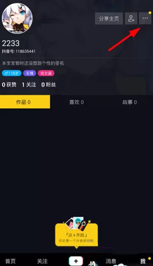 抖音解除微信绑定的操作过程