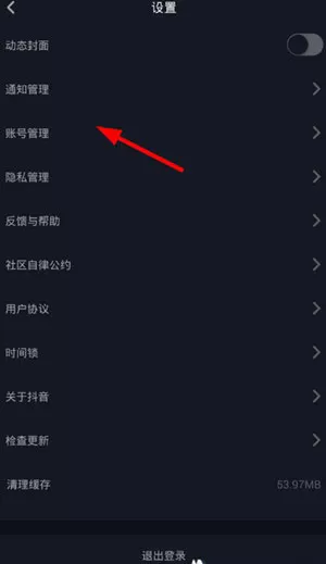 抖音解除微信绑定的操作过程