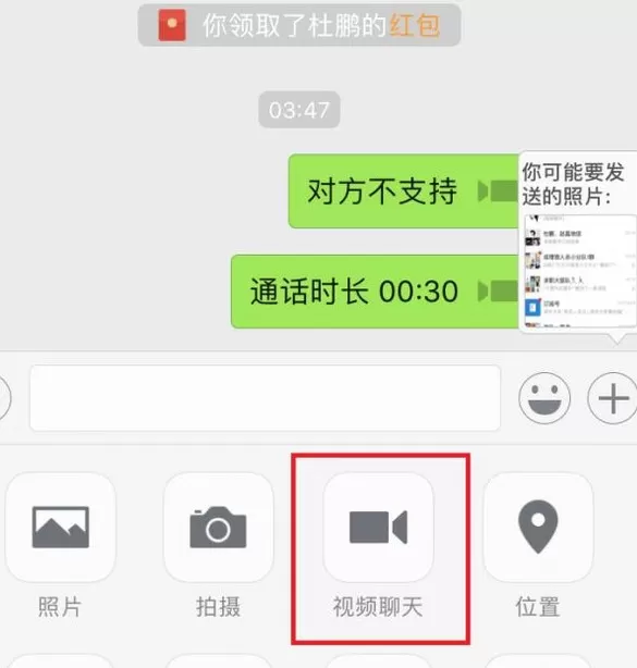 微信开启视频悬浮窗的图文步骤
