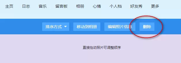 在qq空间相册里删除照片的图文教程
