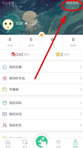 画吧修改个性签名的操作技巧